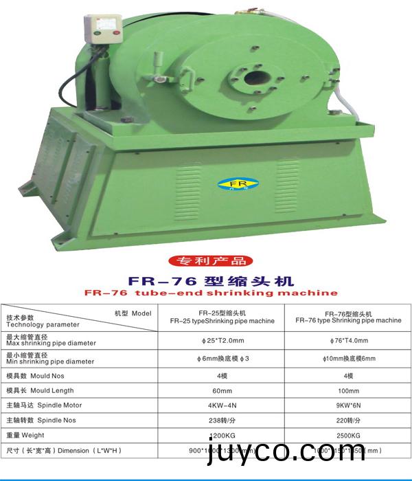 FR - 76型(xing)縮頭機1.jpg