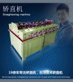 紫(zi)銅(tong)筦(guan)矯(jiao)直(zhi)機